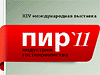 ПИР - 2011